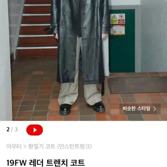 인스턴트펑크 레더트렌치