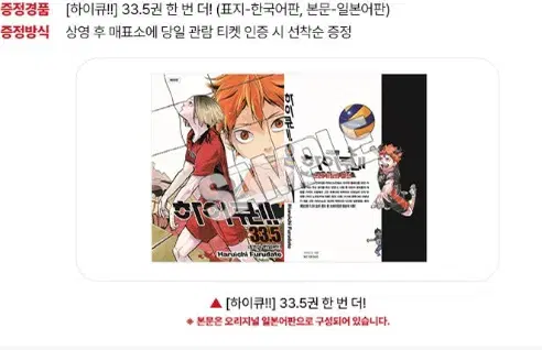 Haikyuu Week 5 pre-order benefit 33.5 volumes