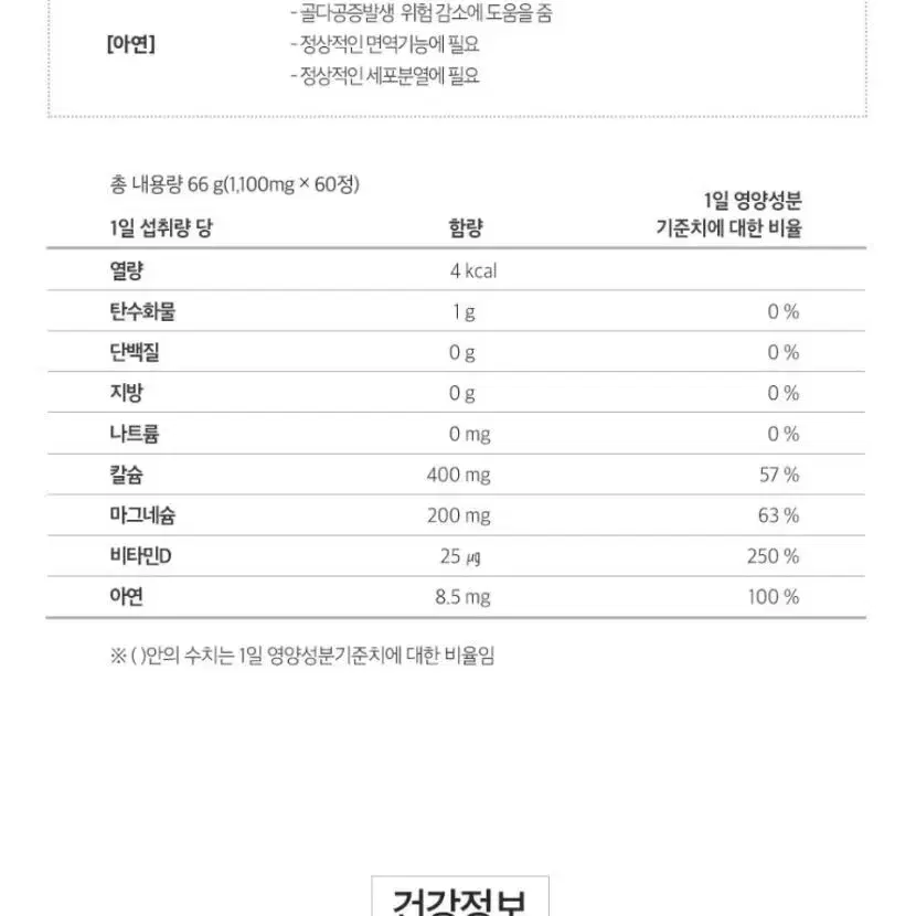 [뉴트라플랜] 9중 기능성 칼슘 마그네슘 비타민D 아연 4 3개월분