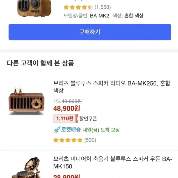 브리츠 엔틱 블르투스 스피커