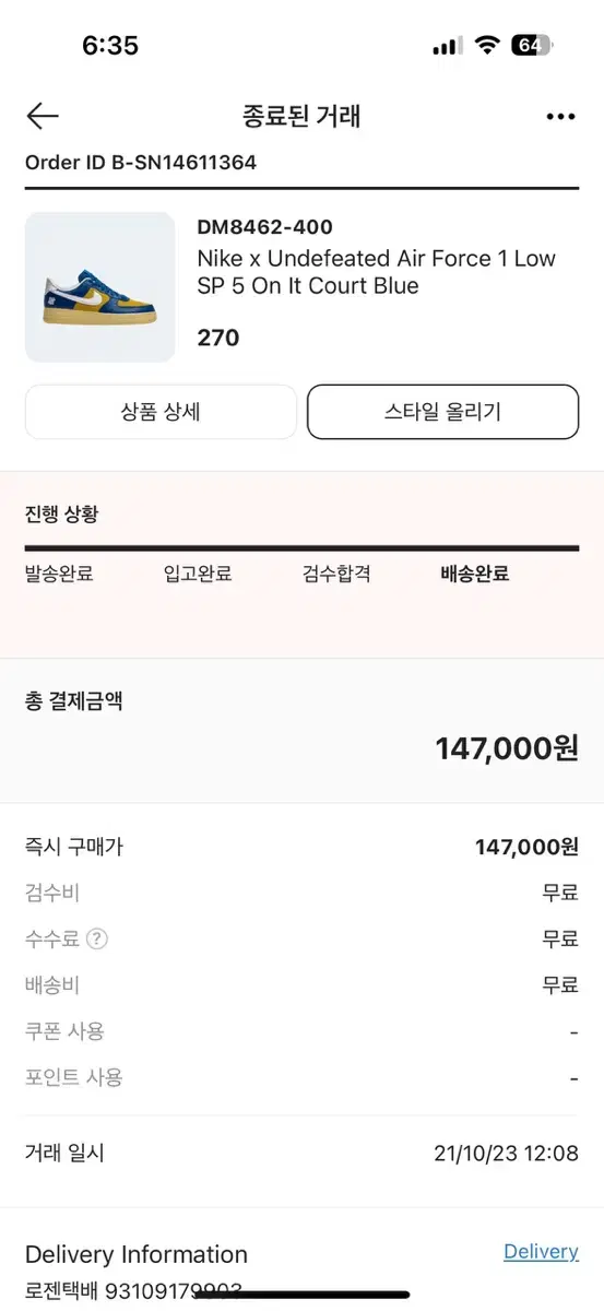 언디O 에어포스 270