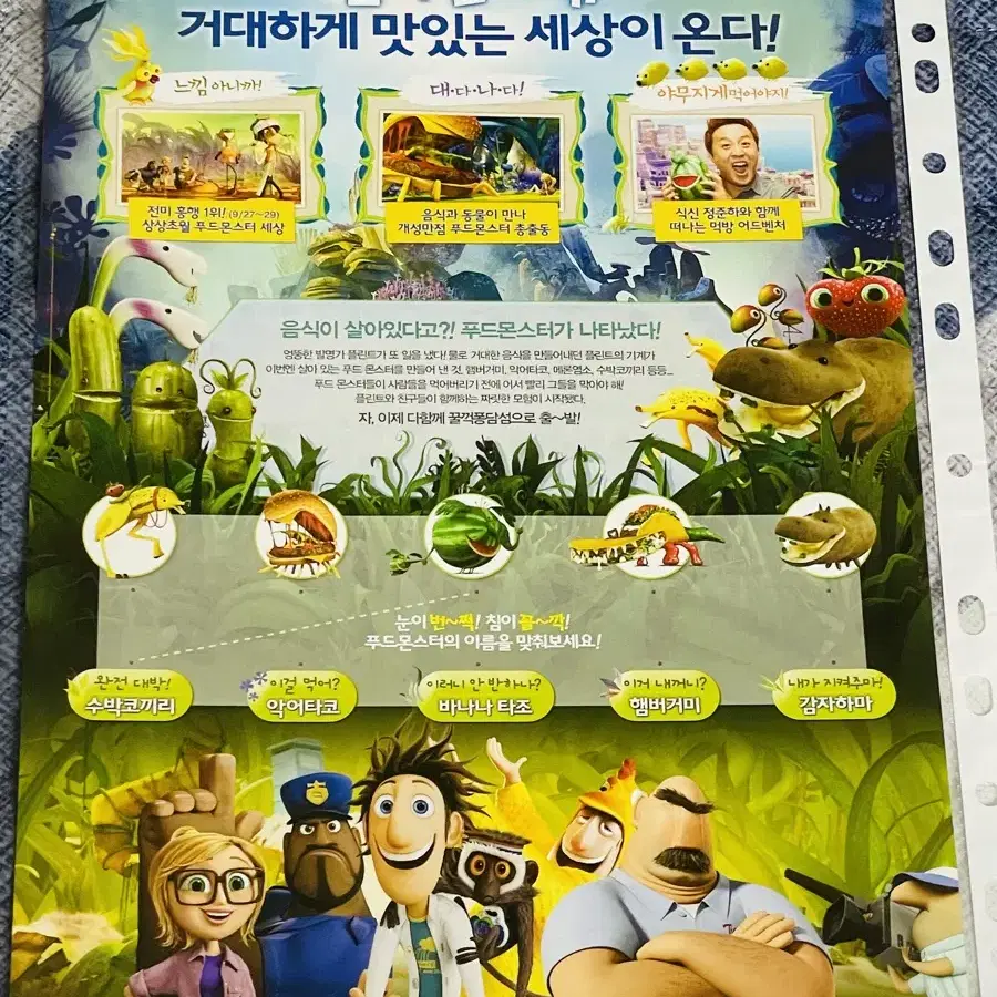 하늘에서 음식이 내린다면 2 포스터