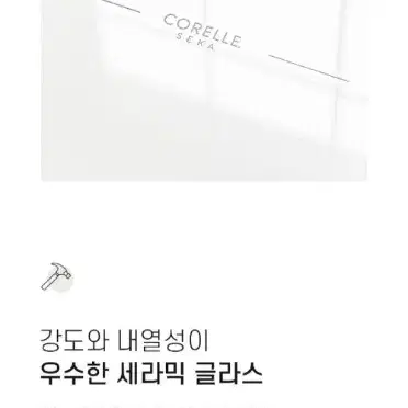 미사용 corelle seka 코렐 인덕션