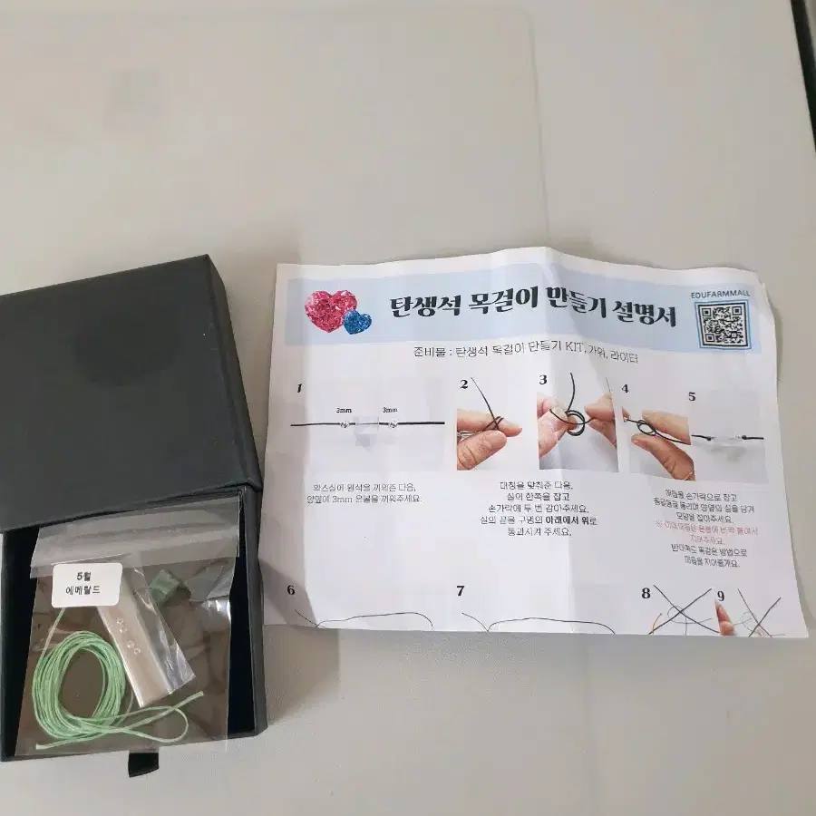 새상품 키트 에메랄드 팔찌 만들기