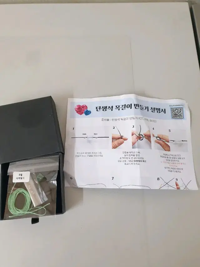 새상품 키트 에메랄드 팔찌 만들기