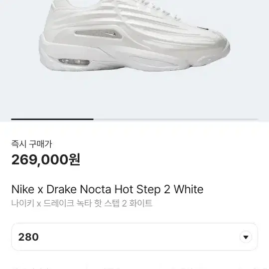 Nike x Drake Nocta Hot Step 2 White