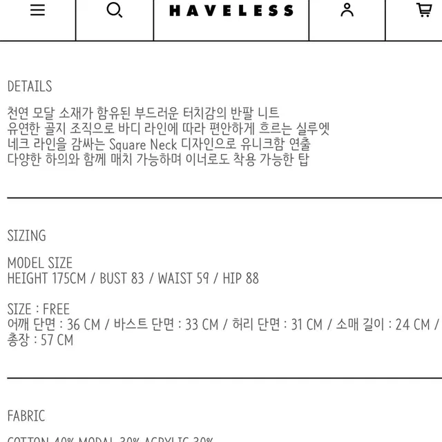 [택포] 해브레스 - 스퀘어 넥 니트 탑 (블랙)