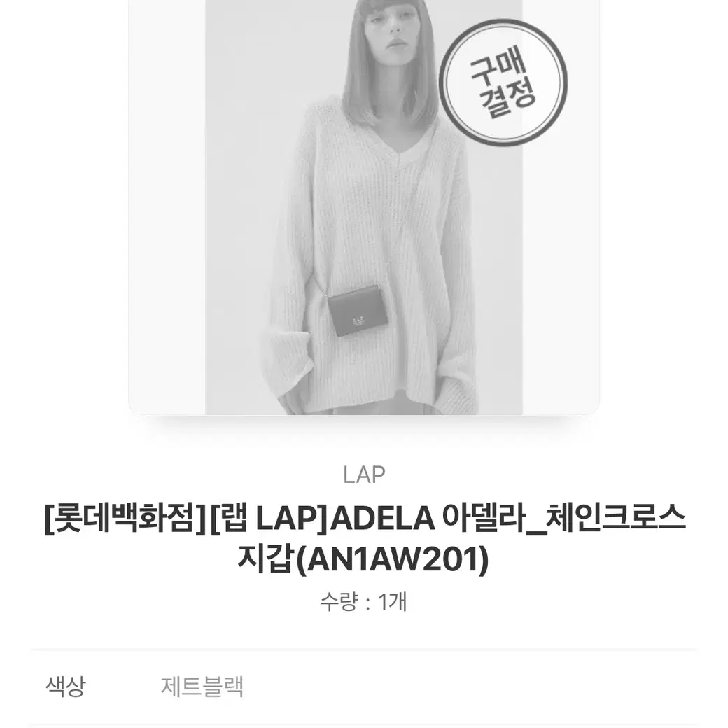 랩 LAP 아델라 체인크로스지갑 판매