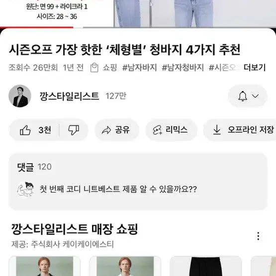 깡스타일리스트 추천 피스워커 연청바지(30)