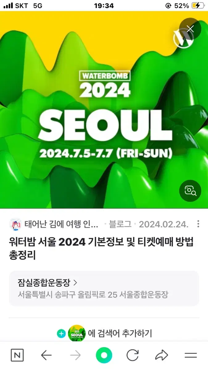 2024 워터밤 7/6(토) 티켓 1장