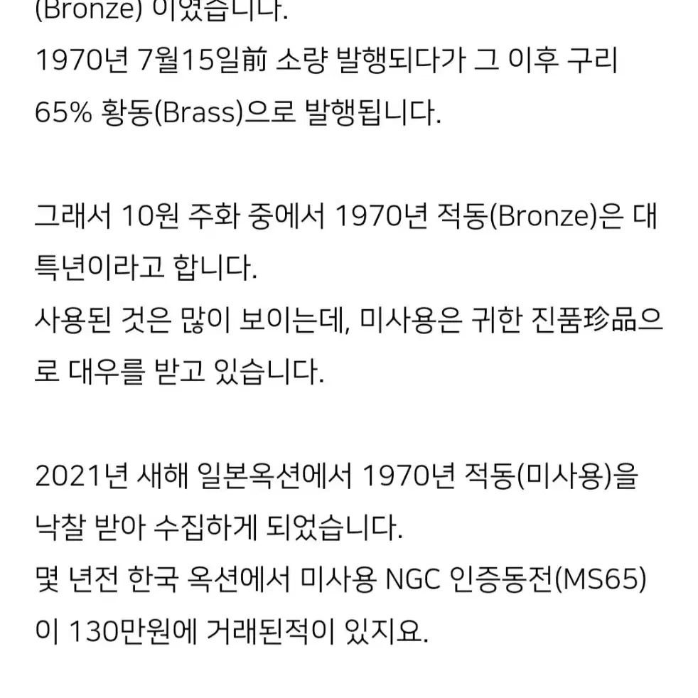 희귀동전 적동 1970