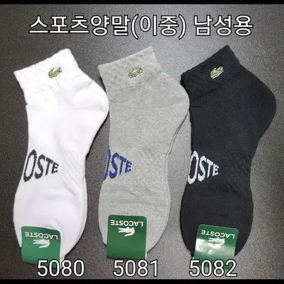 라코스테 이중면 양말