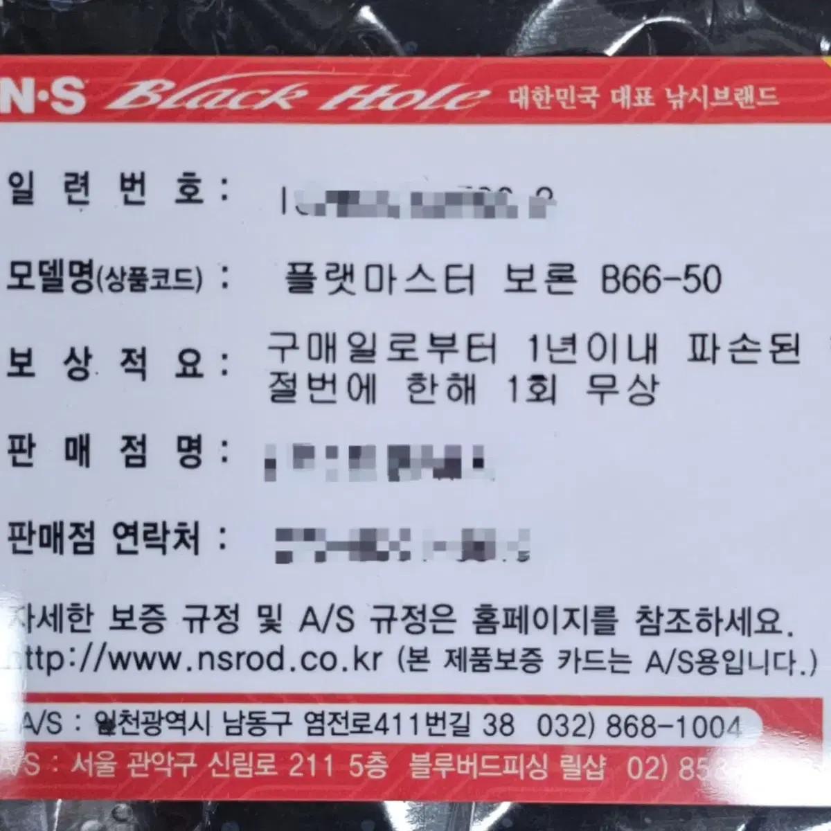 엔에스 NS 광따로드 광어다운샷 외수질 플렛마스터 보론 미사용 신품