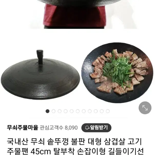 무쇠주물마을 솥뚜껑 판매합니다