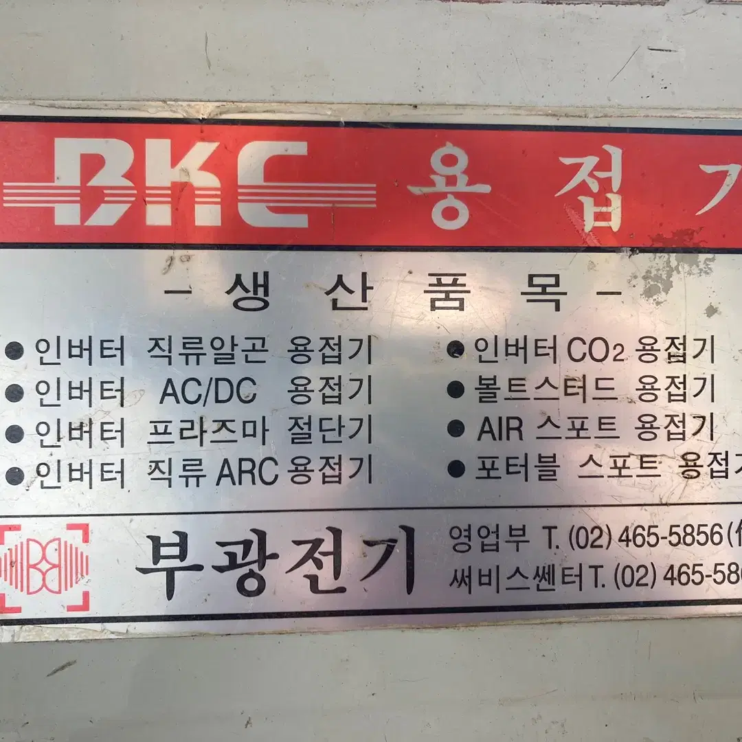 부광전기 BKC-50P 인버터 에어 프라즈마 절단기 판매