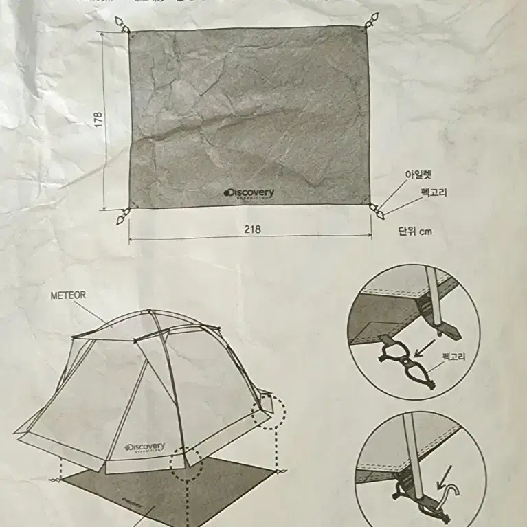 새상품)디스커버리 그라운드 시트