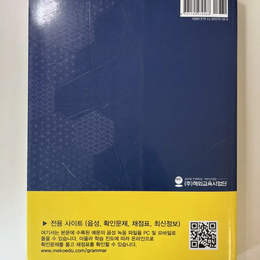 일본유학시험(EJU) 일본어 문법과 표현 일본어공부