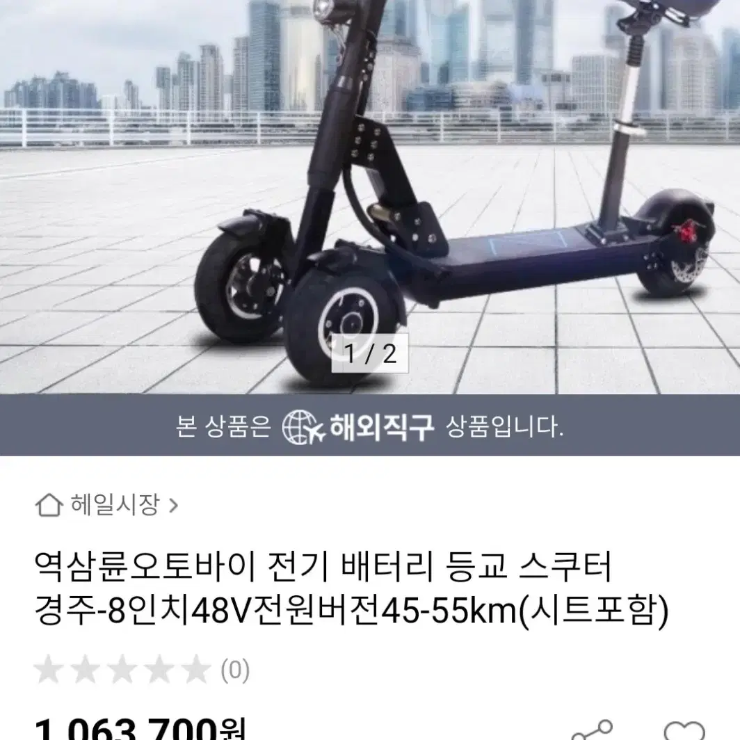 역삼륜 스쿠터, 전동킥보드