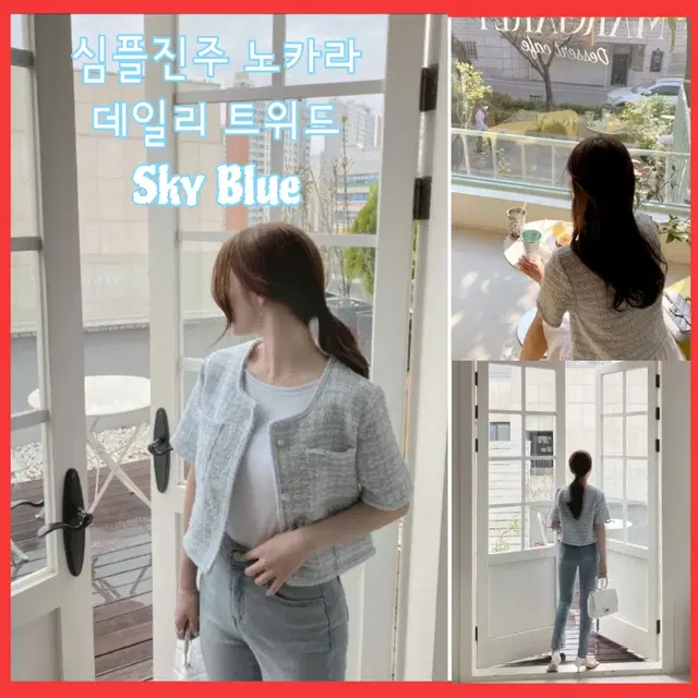 [새상품 무배] 심플진주 데일리 반팔 트위드 하객룩 Sky blue.