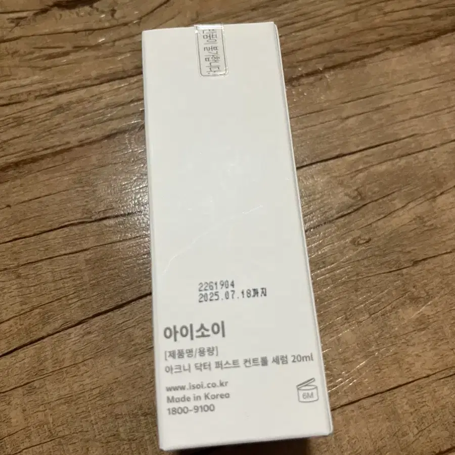 아이소이 아크니 닥터 퍼스트 컨트롤 세럼 20ml(새상품)