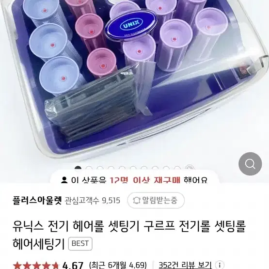 헤어세팅롤