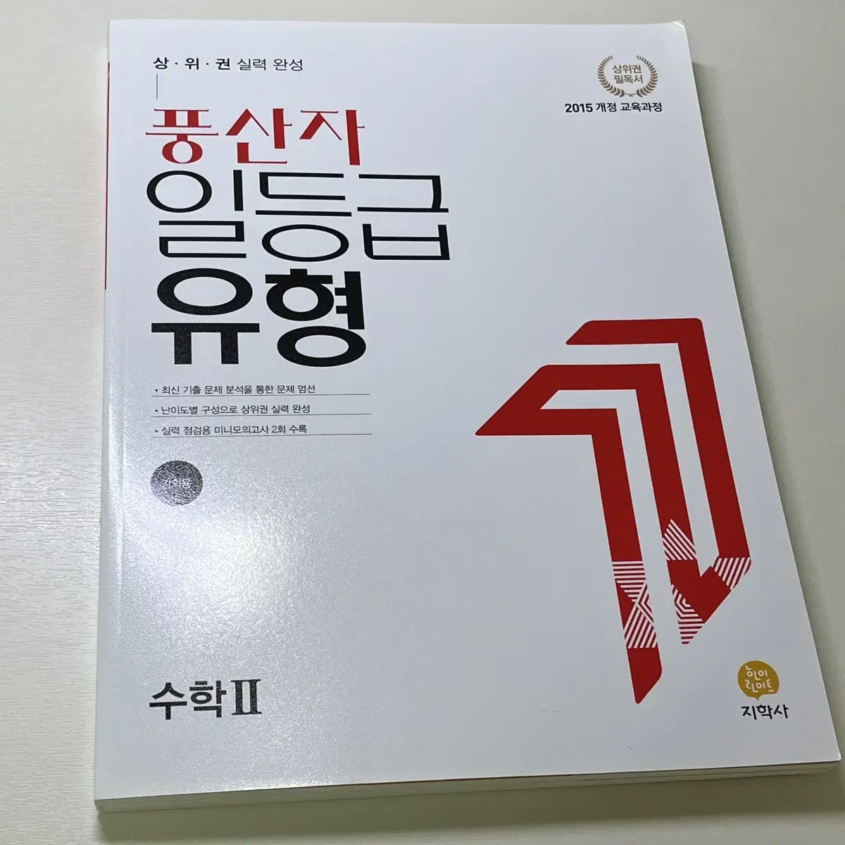 수2 풍산자 일등급 유형 문제집 강의용