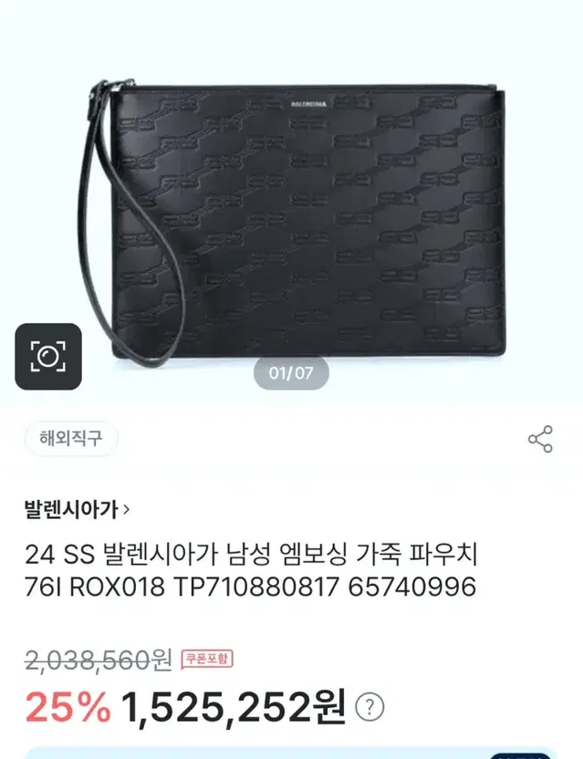 24년ss 발렌시아가 BB로고 클러치 정품 신품급 팝니다