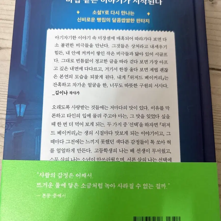 위저드 베이커리 팝니다.