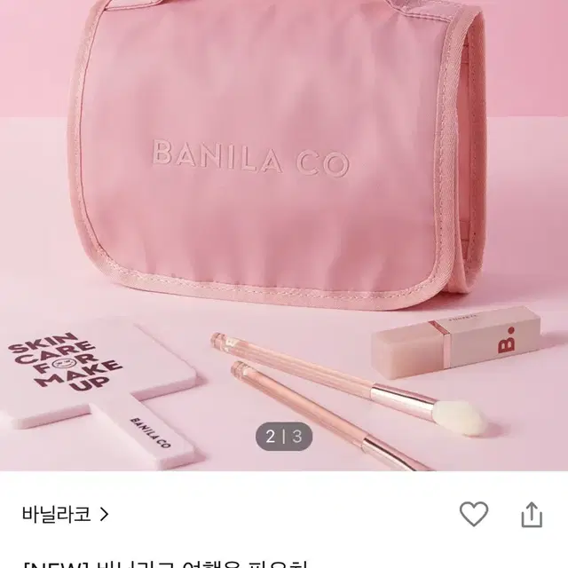 바닐라코 여행용 파우치 화장품 정리