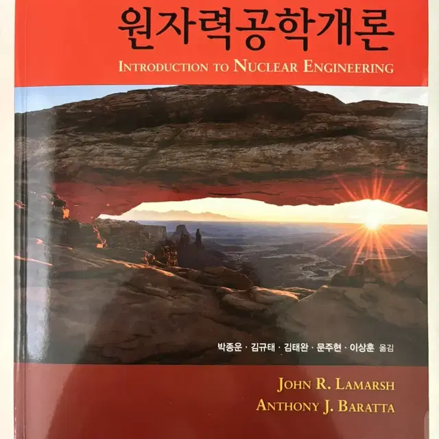 원자력공학개론 제 4판 판매합니다