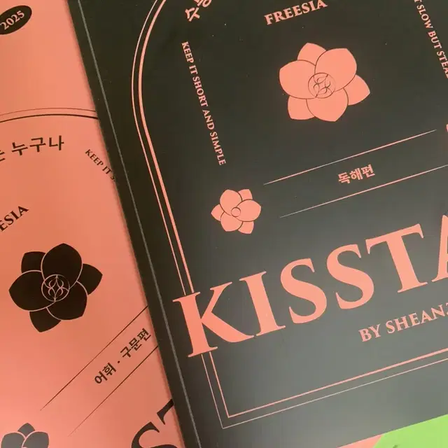 [2025]KISSTART영어교재[입문]