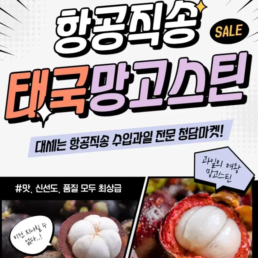 청담마켓 네이버 4.7 이상 태국 직송 생 망고스틴 500g x 6망