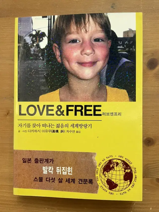 Love & Free - 다카하시 아유무