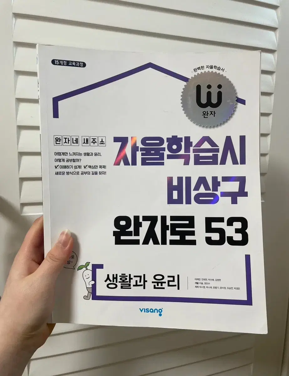 고2 생활과윤리 문제집