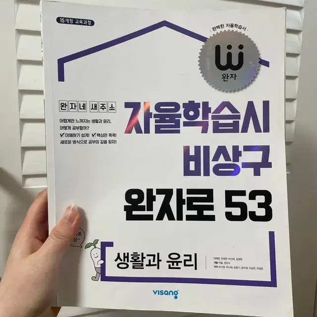 고2 생활과윤리 문제집