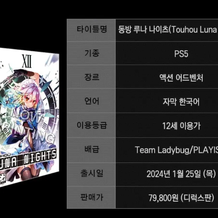 (미개봉) PS4/PS5 동방 루나 나이츠 디럭스