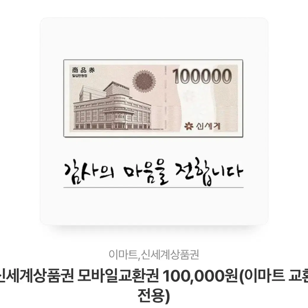 신세계상품권 모바일 기프티콘