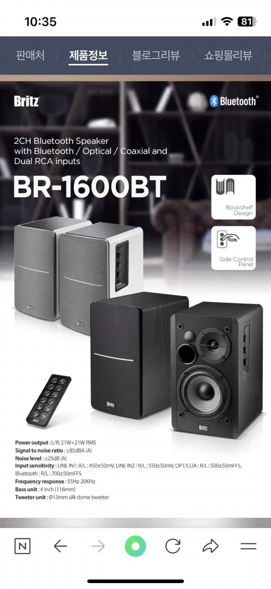 <풀박스> 블루투스 스피커 브리츠 BR-1600BT