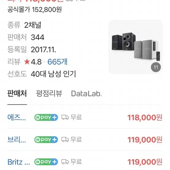 <풀박스> 블루투스 스피커 브리츠 BR-1600BT