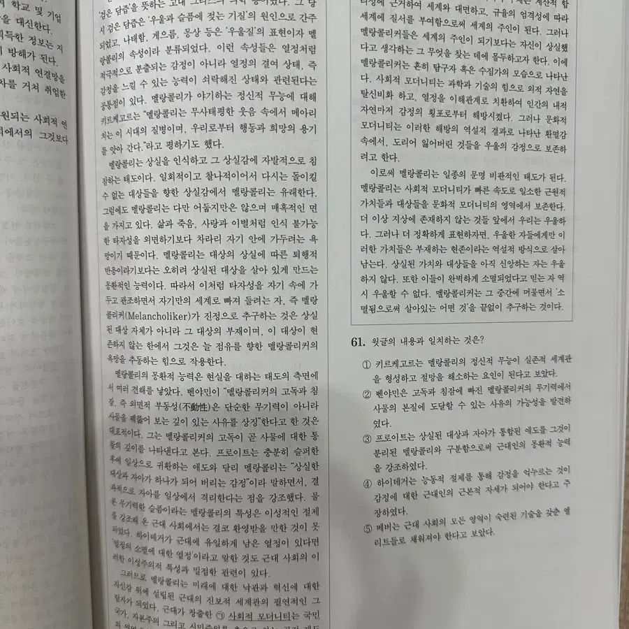 시대인재 강남대성 독서 문학 기출 선별