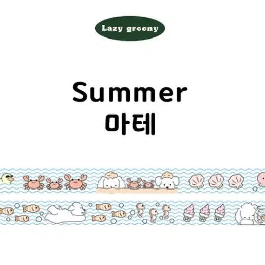 레이지그리니 summer 마테 분할판매합니다. 450