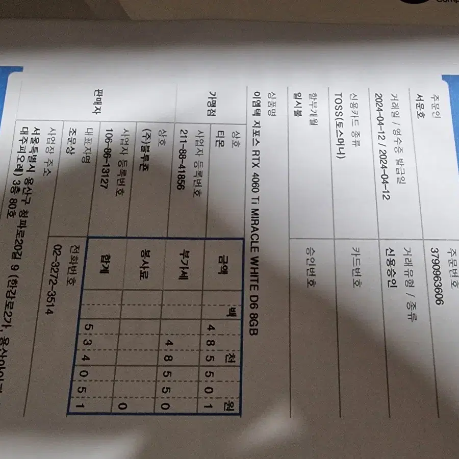 [그래픽카드] 이엠택 지포스 4060 TI 미라클 판매함