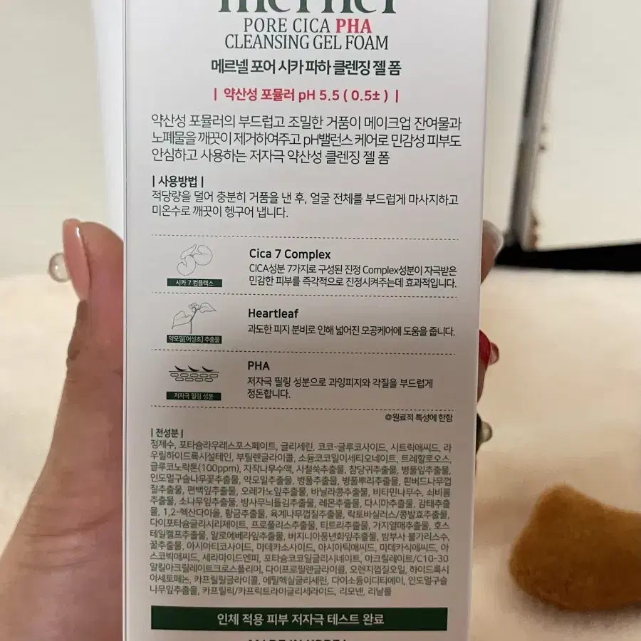 메르넬 포어시카 파하 클렌징젤폼 150ml