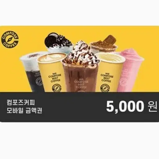 컴포즈 커피 기프티콘 5000원권