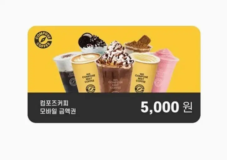 컴포즈 커피 기프티콘 5000원권