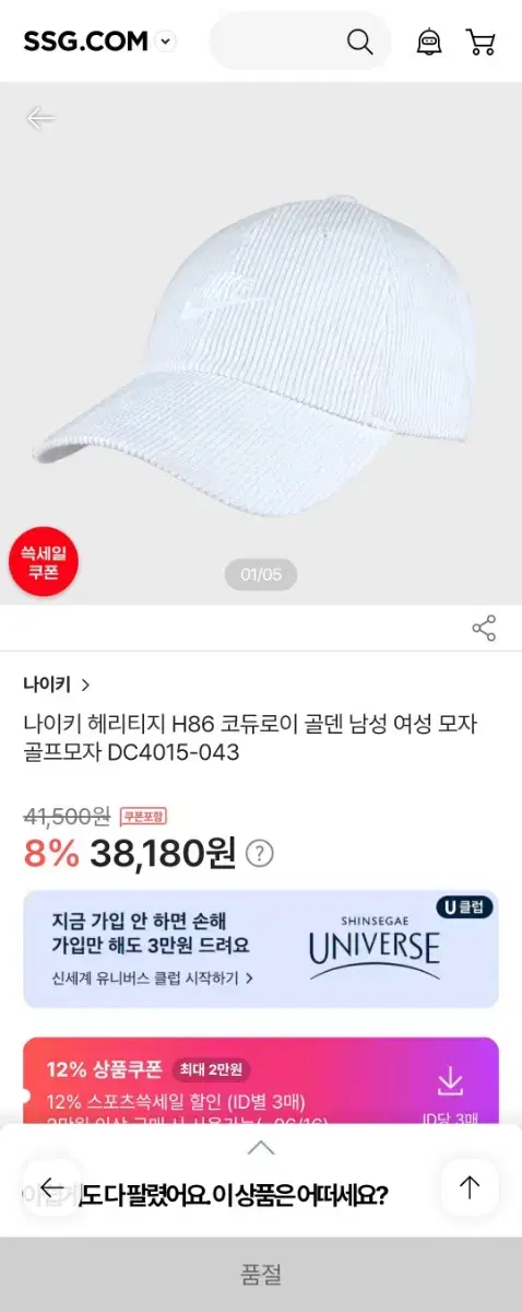 나이키 헤리티지 86 코듀로이 퓨추라 볼캡 골덴 모자 골프 화이트