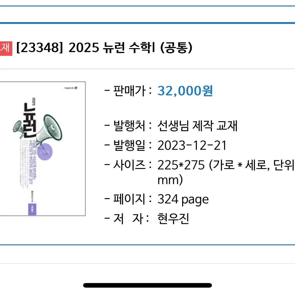 2025 현우진 뉴런