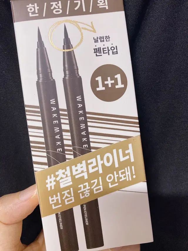 웨이크메이크 펜라이너 2개일괄