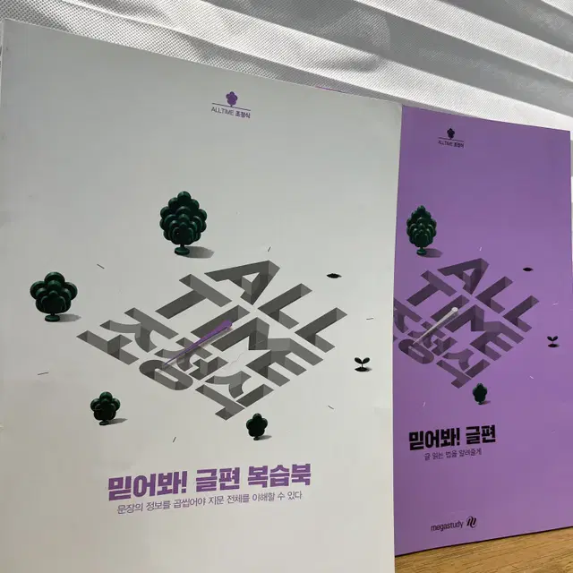 All Time 조정식 믿어봐 글편