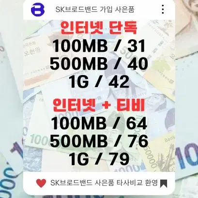 LG유플러스 인터넷가입